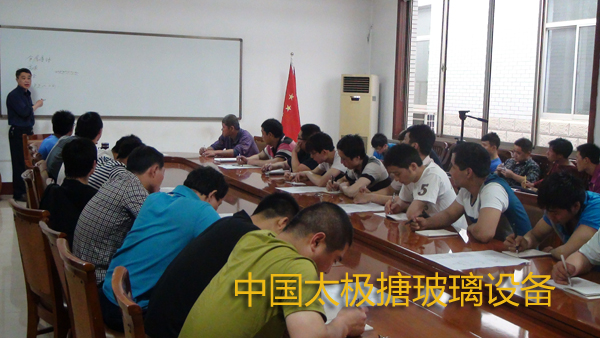 中國太極搪玻璃設(shè)備公司一線職工知識(shí)培訓(xùn)