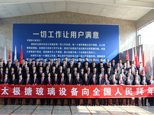 2024年中國太極搪玻璃設(shè)備向全國人民拜年！